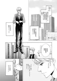 [Kamon Saeko] Futari no Musuko ni Nerawarete Imasu 2