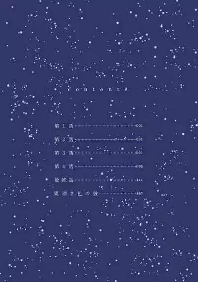 [Choco Doughnuts, Araki Yuu] Asagao wa Yoru kara Saku | 牵牛花自夜间绽放 Ch. 1-2 [Chinese] [拾荒者汉化组] [Digital]