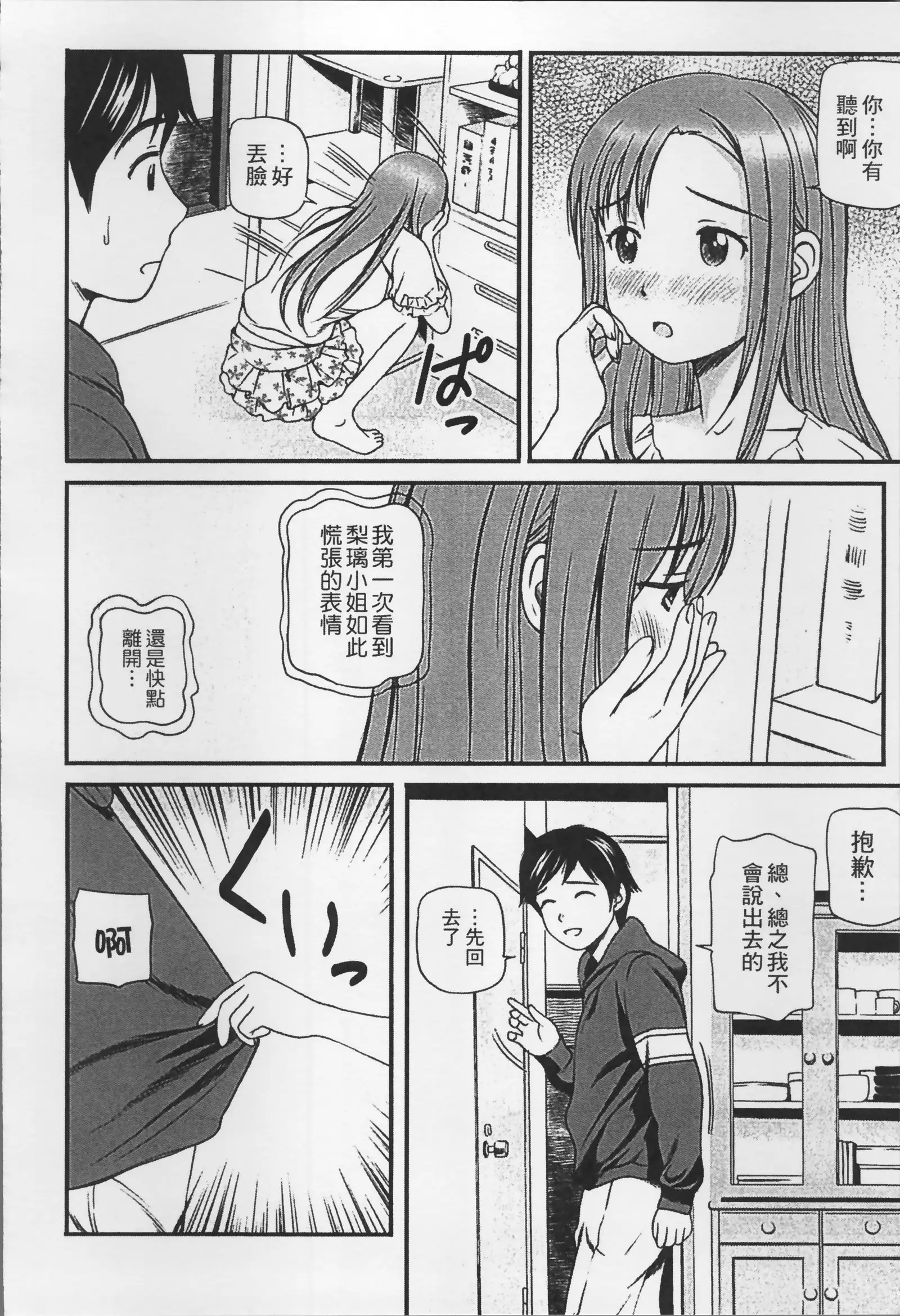 Onnanoko ga Oshieru Kimochiii Namahonban