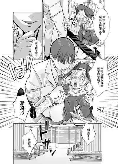 Shimoe Koharu wa Kitai Shiteiru | 下江小春正在期待着