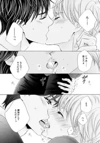 [Kamon Saeko] Futari no Musuko ni Nerawarete Imasu 2