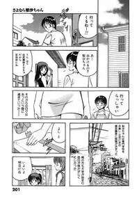 [Ma A Kou] Motto Motto Koisuru 5 Byousen - 5 Seconds to Love 6