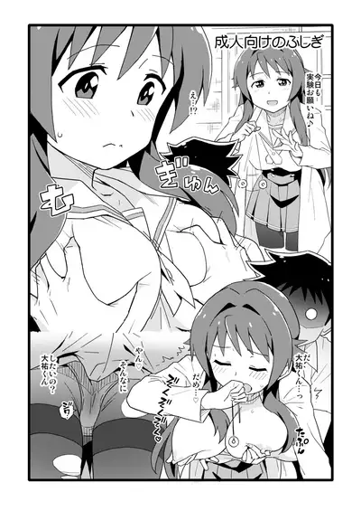 Seinen Muke no Fushigi