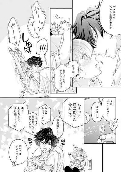 Gachikoi BL Anthology