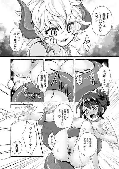 Watari no Hanayome wa Noroi o Ukeru