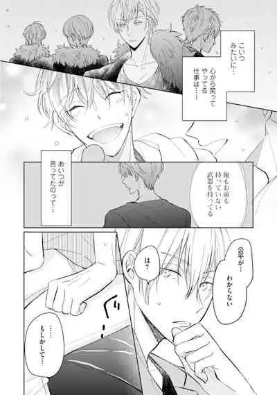 [Enoki Gorou] Gohatto Romance! [Digital]