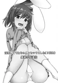 (Reitaisai 13) [Ippongui (Ippongui)] Uwaki Shite Tewi-chan to Sex Shita (3-kaime) (Touhou Project) [Chinese] [墨染の桜漢化]