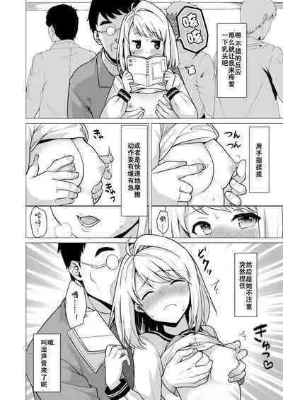 Mukuchi Shoujo no Chikan Higai