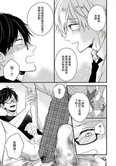 [Tonda Moko] Boku no Kawaii Dohtei-kun | 我可爱的童贞君 Ch. 1-4 [Chinese] [拾荒者汉化组] [Digital]