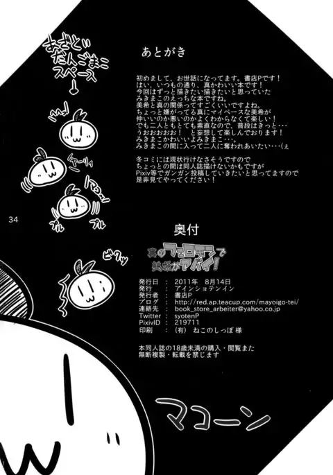 Makoto no Pheromone de Miki ga Yabai!