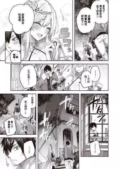 Dokushin Hunter no Deai wa Elf no Mori de Ch. 1-2