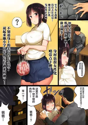 Teshio ni kaketa musume ga ore no ko janai to hanmei shitanode