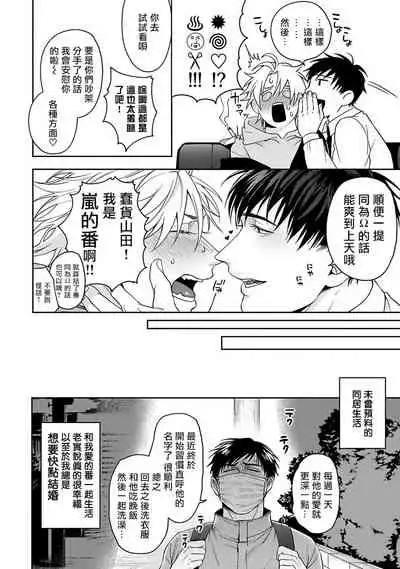 [Sakishita Senmu] Haga-kun wa Kamaretai | 羽贺君想要被咬 Ch. 1-6 [Chinese] [拾荒者汉化组] [Digital]