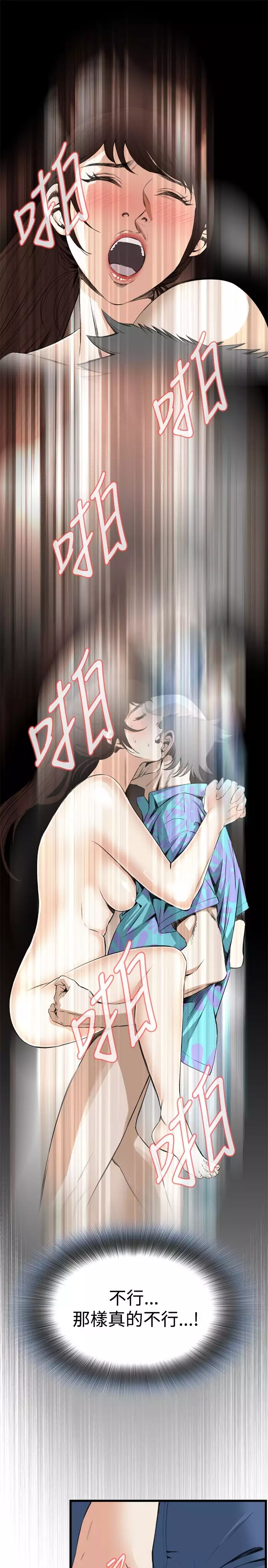 Take a Peek 偷窥 Ch.39~57 中文