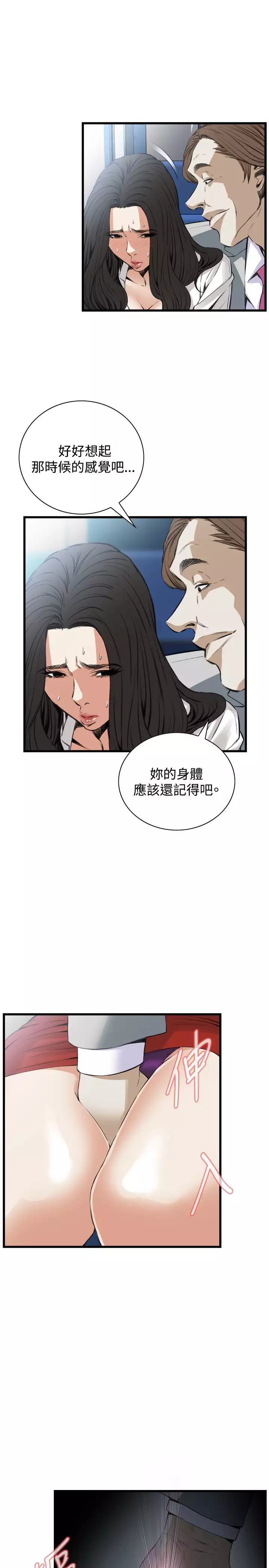 Take a Peek 偷窥 Ch.39~52 中文