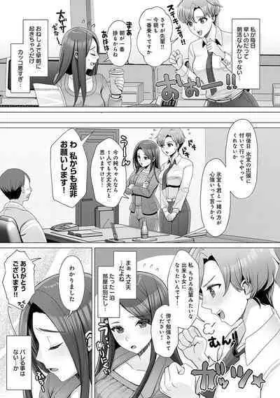 Gaman shitemo, dechau.