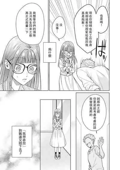 Yuunou Engineer ni wa Ura no Kao ga Aru Watashi o Kaihatsu suru Dekiai Step | 能干程序员隐藏的一面 把我“开发”的溺爱步骤 1-6