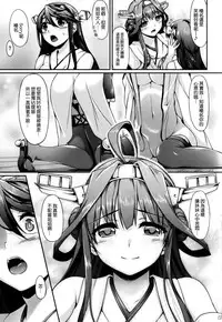 (C86) [In The Sky (Nakano Sora)] KonHaru Wedding (Kantai Collection -KanColle-) [Chinese] [空気系☆漢化]