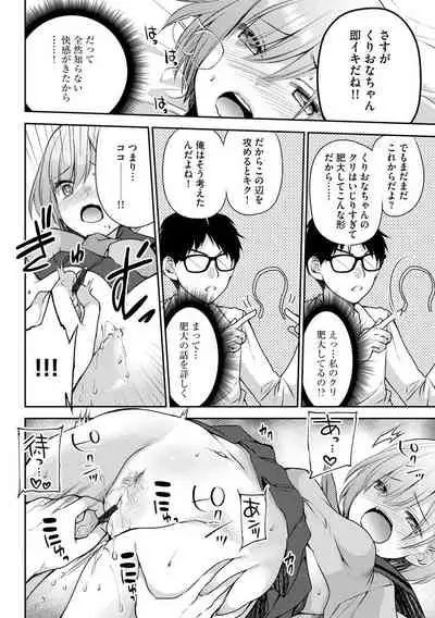 [Sakura Hanatsumi] Tsunoru Omoi Chronicle [Digital]