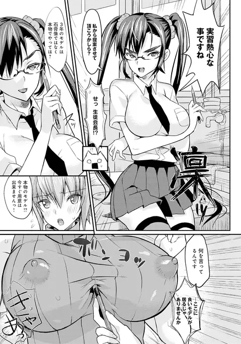 Seitokaichou no Himitsu Ch. 1-6