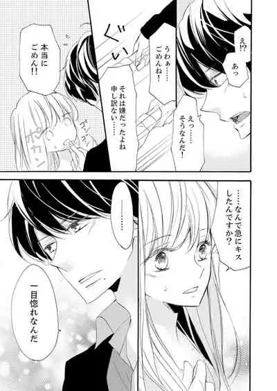 ズブズブに愛されるから何事かと思ったら、罠でした。 第1-9話