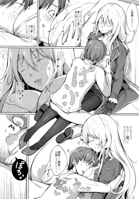 Suki Suki Atago Onee-chan!!