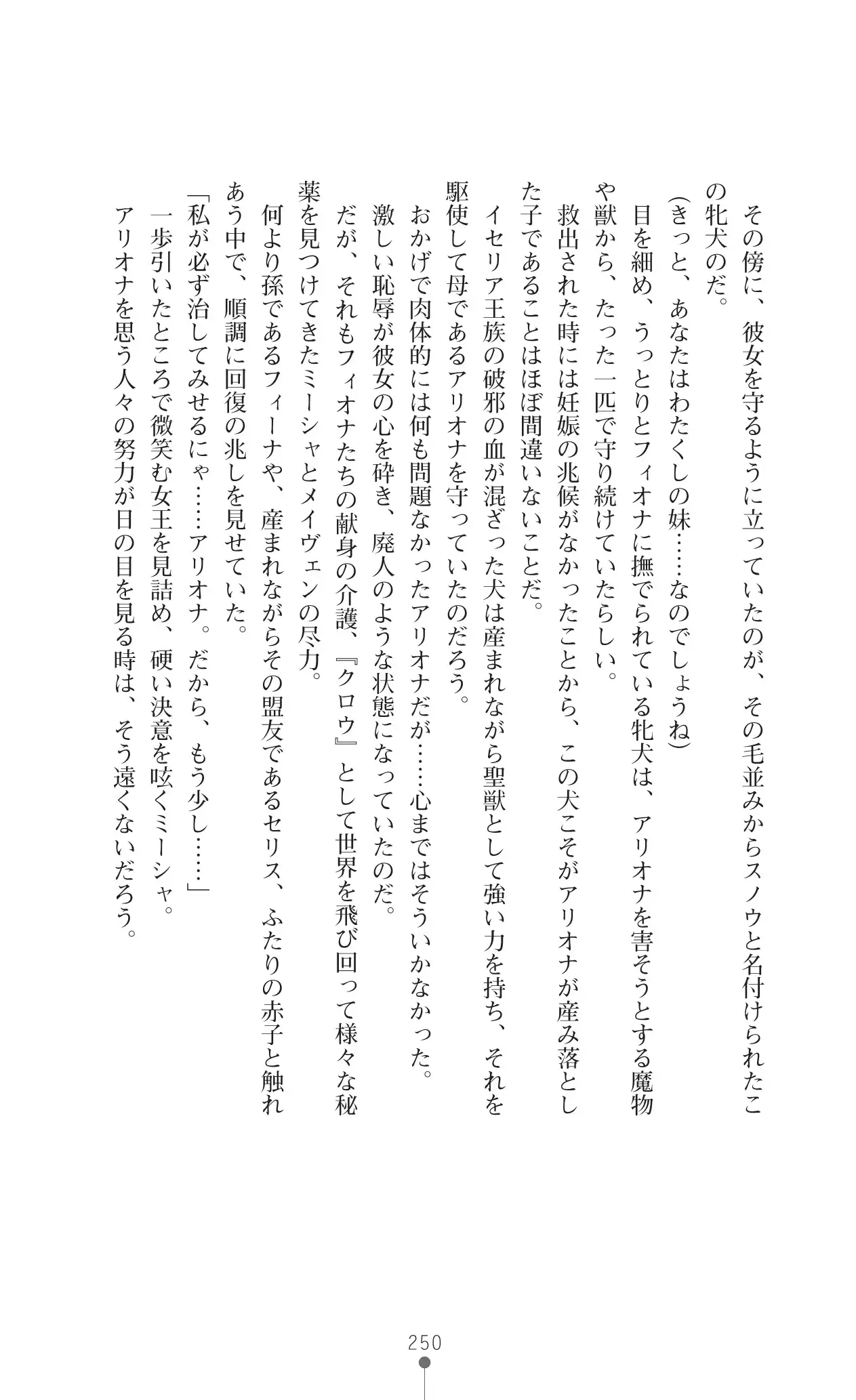 Icerya Eiyuusenki 10