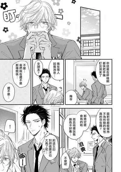 [Machida Tomato] Urisen Boy to Koisuru Onzoushi | 走肾兔儿爷与走心小少爷 Ch. 02-06+番外 [Chinese] [Digital] [完结]