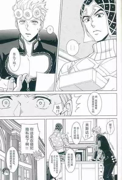 [Chikadoh (Halco)] Uchi no bosu no o tawamure (JoJo's Bizarre Adventure) [Chinese] [莉赛特汉化组]