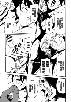 DOMINANCE -Toraware no Zettou Hen-