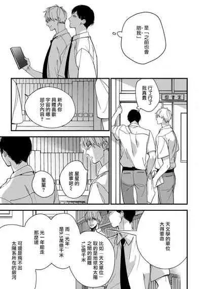 [Kuroi Tsumuji] Boku-tachi wa Mada Aoku |青涩的我们 1-6 [Chinese] [冒险者公会] [Digital]