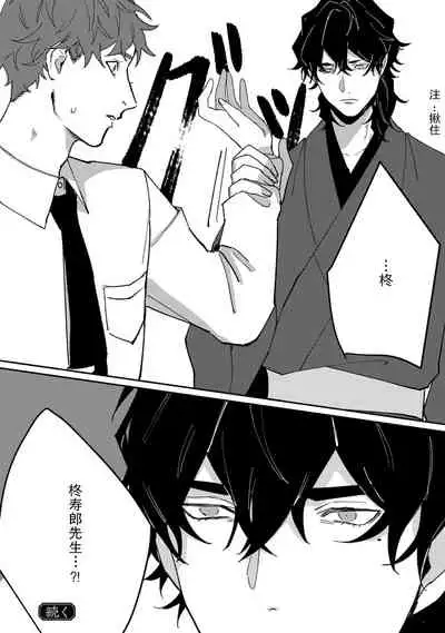 Ukiyotensei Kawatare Shinjyutan | 浮世轉生 薄暮情亡史 Ch.1-5