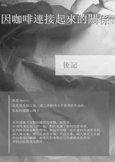 [Meyto] Kōhī ōji to nemuri hime - Sweeten -｜咖啡王子和睡美人-Sweeten-[中文] [橄榄汉化组]