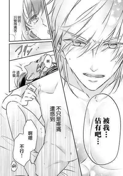 i sekai de migawari hime ni nari haō ni ubawa remashita ​| 在异世界成为了替身公主被霸王掳走了 1-6