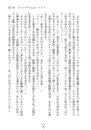 Milk Idol Ichaicha nyu~ Life