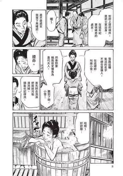 Inshuu Hiroku Midare Mandara 1