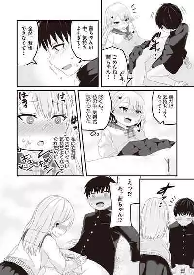 Kyou Hajimete Ecchi shimasu!