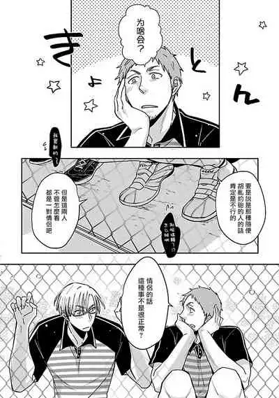 Love Delivery Ch. 1-4