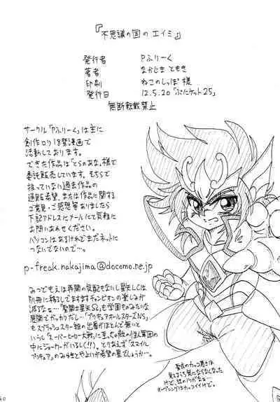 Fushigi no Kuni no Amy