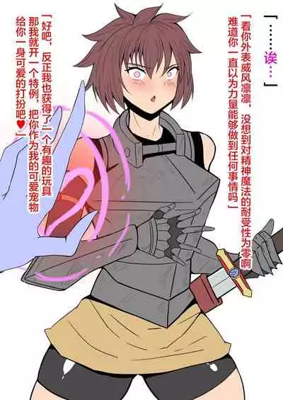 Incubus Pet Fallen Adventurer-chan