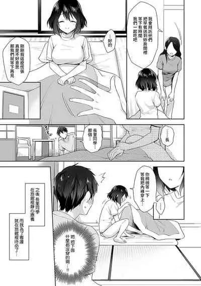 [Fuyuichi Monme] Amayakashi Jouzu no Nagasato-san ~ Hokenshitsu de Yoshi Yoshi Ecchi!~ Ch. 1-14 [Chinese] [裸單騎漢化]