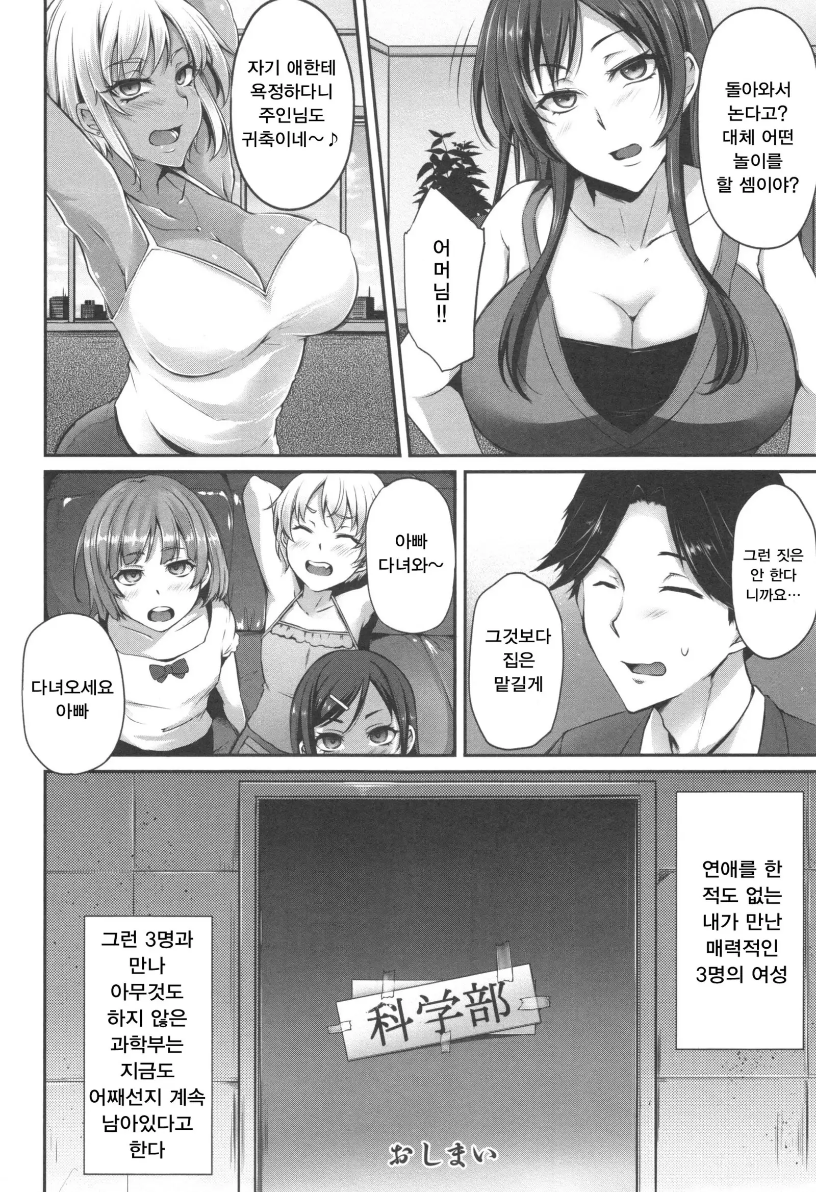 Junjou Try Inpouroku | 순정 트라이 음분록