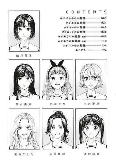 [Higashide Irodori] Aoharu Complex