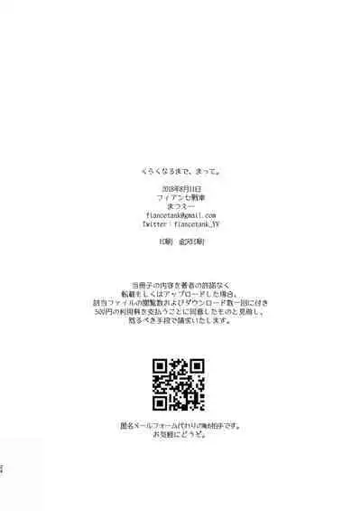 Kuraku naru made, Matte.