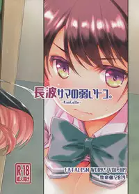 Naganami sama no Yowaitoko.