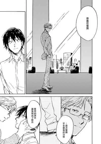 [Tarafuku Haruko] Kujo-sensei no Iinari | 对九条老师言听计从 Ch. 4-5 [Chinese] [Digital]