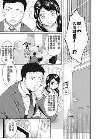 [Fumitsuki Sou] 1LDK+JK Ikinari Doukyo? Micchaku!? Hatsu Ecchi!!? Ch. 1 [Chinese] [夢之行蹤漢化組]