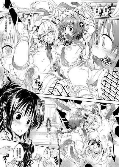 To Love-Ru Harem Soushuuhen | 出包愛戀後宮 總集篇