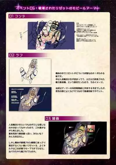 【魔法少女消耗戦線DEADΩAEGIS】デジタルラフ原画集