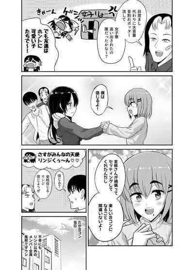 Goukon Deisui Scramble